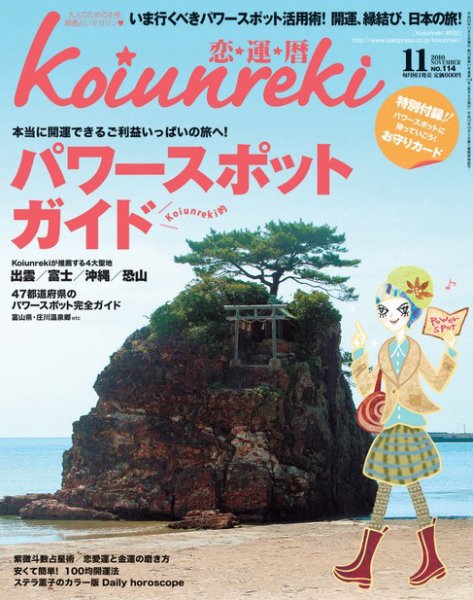 開運帖（かいうんちょう） 2010年11月号 (発売日2010年10月08日) 表紙