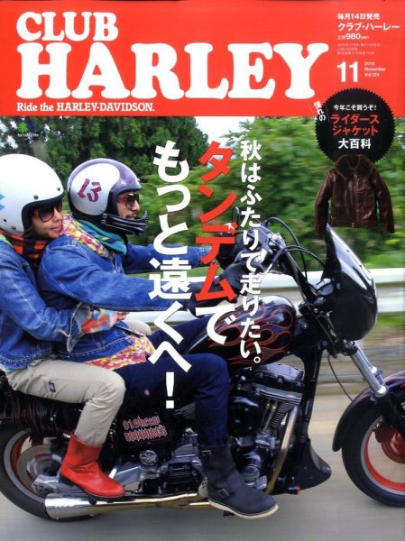 CLUB HARLEY（クラブハーレー） No.124 (発売日2010年10月14日) 表紙