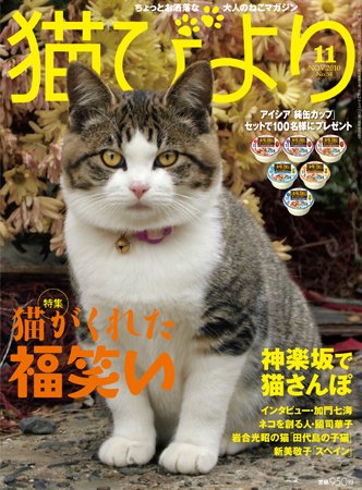 猫びより 54号 (発売日2010年10月12日) 表紙
