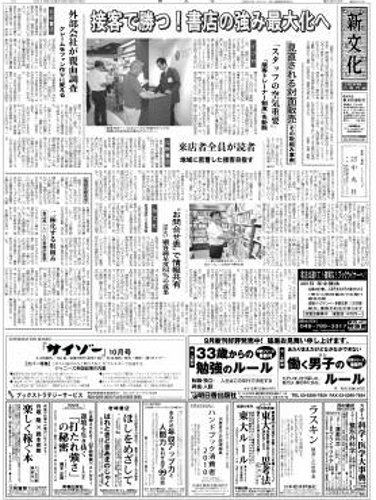 新文化 2854号 (発売日2010年09月16日) 表紙