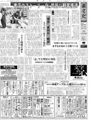 新文化 2857号 (発売日2010年10月07日) 表紙