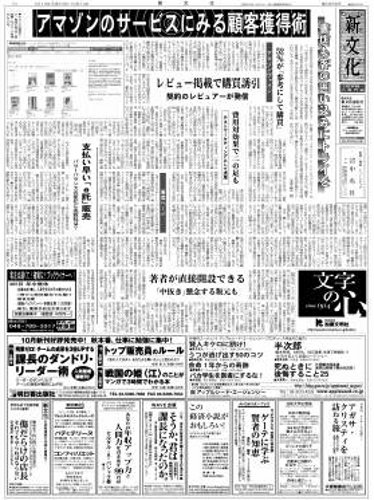 新文化 2858号 (発売日2010年10月14日) 表紙