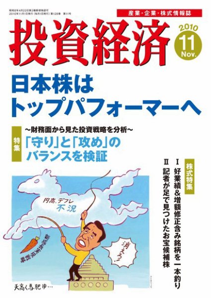 投資経済 投資経済11月号 (発売日2010年10月09日) 表紙