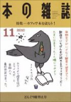 本の雑誌 329号 表紙