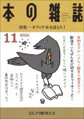 本の雑誌 329号 (発売日2010年10月10日) 表紙