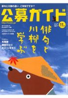 公募ガイド 11月号 表紙