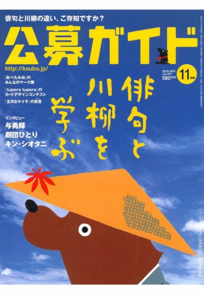 公募ガイド 11月号 (発売日2010年10月09日) 表紙