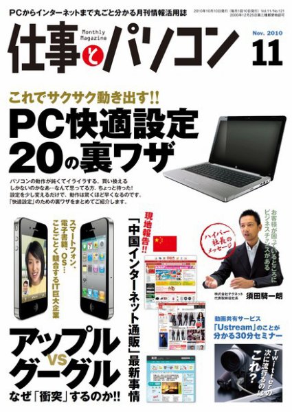 月刊仕事とパソコン 2010年11月号 (発売日2010年10月10日) 表紙