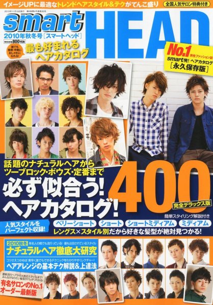 smart HEAD（スマートヘッド） 12月号 (発売日2010年10月16日) 表紙