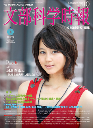 月刊 文部科学時報 2010年10月号 (発売日2010年10月10日) | 雑誌