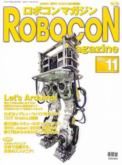 ロボコンマガジン 11月号(No.72) (発売日2010年10月15日) | 雑誌/定期