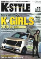 K-STYLE（Kスタイル） 11月号 (発売日2010年10月09日) 表紙