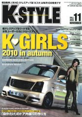 K-STYLE（Kスタイル） 11月号 (発売日2010年10月09日) 表紙