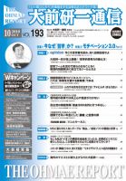 大前研一通信 VOL.193 (発売日2010年10月10日) 表紙