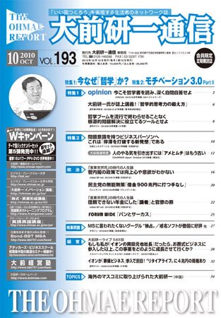 大前研一通信 VOL.193 (発売日2010年10月10日) 表紙