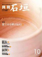 月刊 石垣 １０月号 表紙