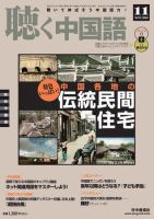聴く中国語 第107号 表紙