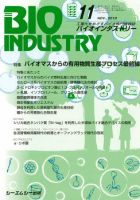 BIOINDUSTRY（バイオインダストリー） 2010年11月号 表紙