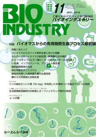 BIOINDUSTRY（バイオインダストリー） 2010年11月号 (発売日2010年10月12日) 表紙