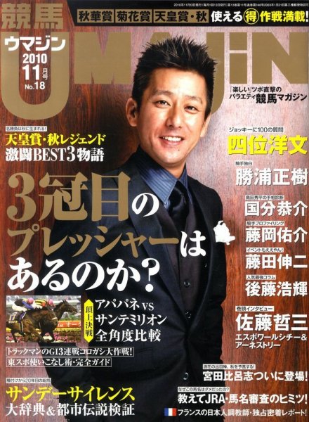 UMAJIN（ウマジン） 11月号 (発売日2010年10月13日) 表紙