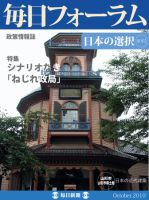 毎日フォーラム 10月号 表紙