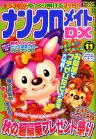 ナンクロメイトDX 2010年11月号 表紙