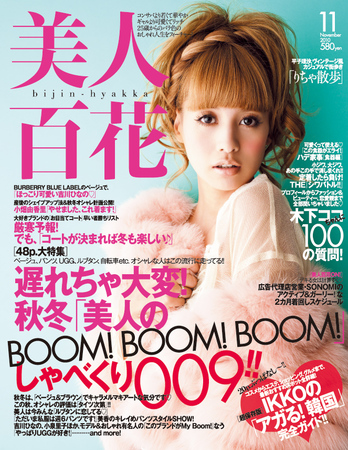 美人百花 11月号 (発売日2010年10月12日) | 雑誌/定期購読の予約 美人百花 11月号 (発売日2010年10月12日) | 雑誌/定期購読の予約