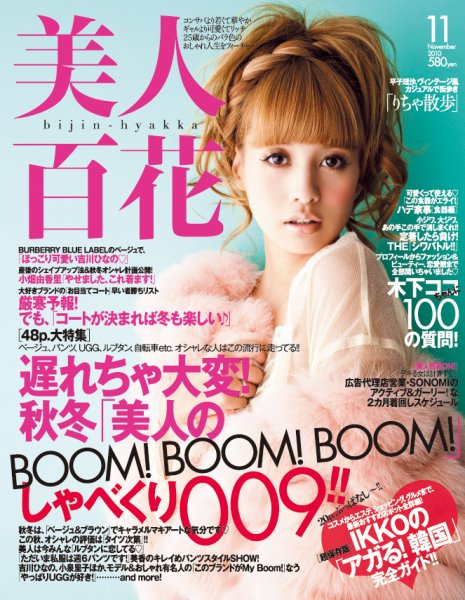 美人百花 11月号 (発売日2010年10月12日) 表紙