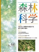 森林科学 No.60 表紙