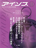 月刊アイソス 11月号 (発売日2010年10月10日) 表紙