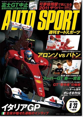 auto sport（オートスポーツ） NO.1269 (発売日2010年09月16日) 表紙