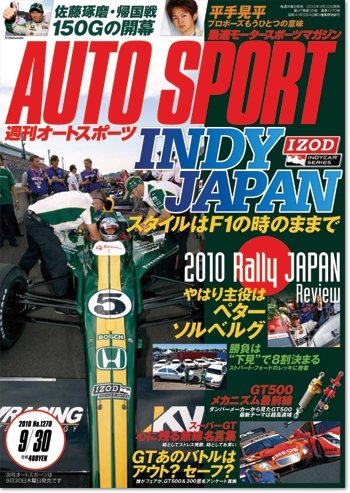 auto sport（オートスポーツ） NO.1270 (発売日2010年09月22日) 表紙