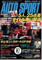 auto sport（オートスポーツ） NO.1271 表紙