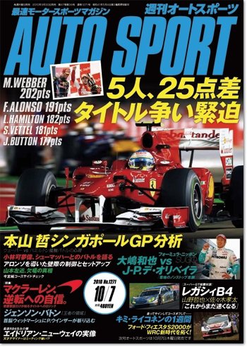 auto sport（オートスポーツ） NO.1271 (発売日2010年09月30日) 表紙