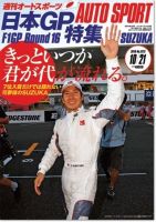 auto sport（オートスポーツ） No.1273 表紙