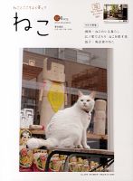ねこ ＃76 表紙