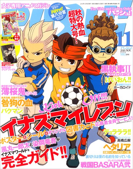 PASH！（パッシュ！） 11月号 (発売日2010年10月09日) | 雑誌/定期購読
