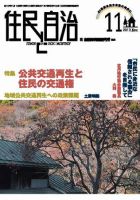 住民と自治 2010年11月号 表紙