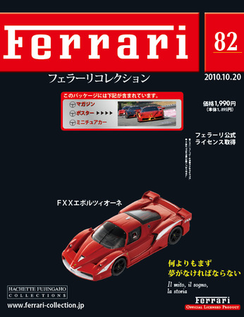 Ferrari（フェラーリコレクション） 第82号 (発売日2010年10月06日 