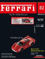 Ferrari（フェラーリコレクション）のバックナンバー (2ページ目