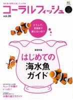 コーラルフィッシュ｜定期購読 - 雑誌のFujisan