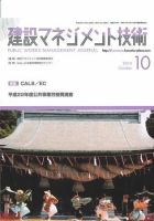 建設マネジメント技術 10月号 表紙