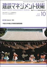 建設マネジメント技術 10月号 (発売日2010年10月15日) 表紙