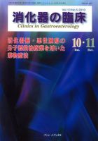 消化器の臨床 Vol.13 No.5 (発売日2010年10月10日) 表紙