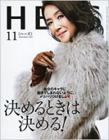 HERS（ハーズ） 2010年11月号 (発売日2010年10月12日) 表紙