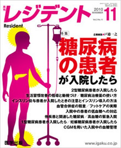 レジデント（Resident） 2010年11月号 (発売日2010年10月10日) 表紙