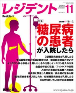 レジデント（Resident） 2010年11月号 (発売日2010年10月10日) 表紙