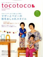 tocotoco（トコトコ） VOL.12 (発売日2010年10月15日) 表紙