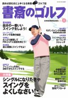 書斎のゴルフ Vol.8 (発売日2010年10月12日) 表紙