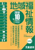 地域福祉情報 10月号 表紙